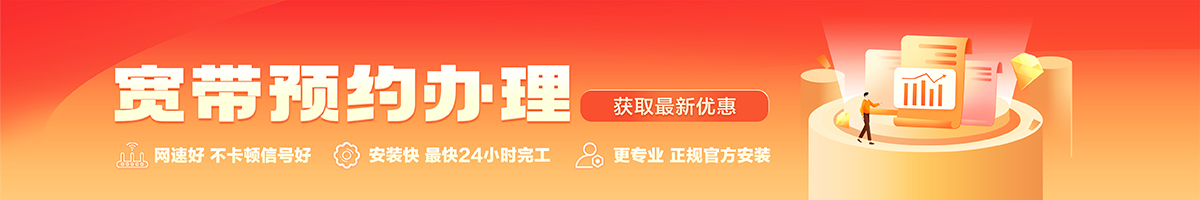 开阳宽带办理安装 开阳宽带在线办理入口